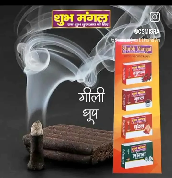Shubh Mangal Dhoop (1 Carton)